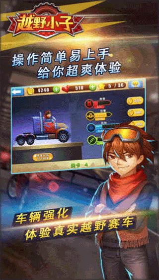 越野小子手机版截图2