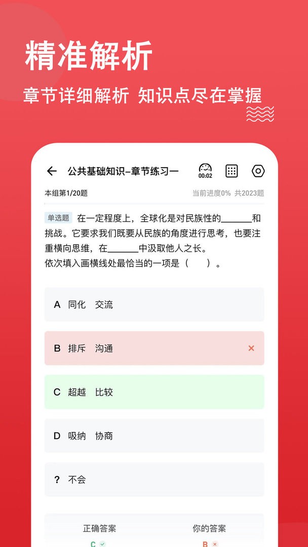 书记员练题狗官方版截图3