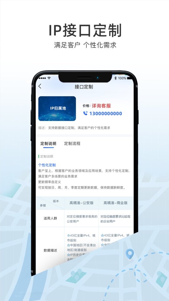 ip数据云app下载