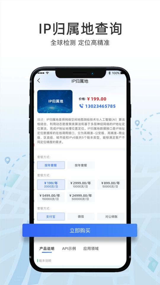 IP数据云软件截图3