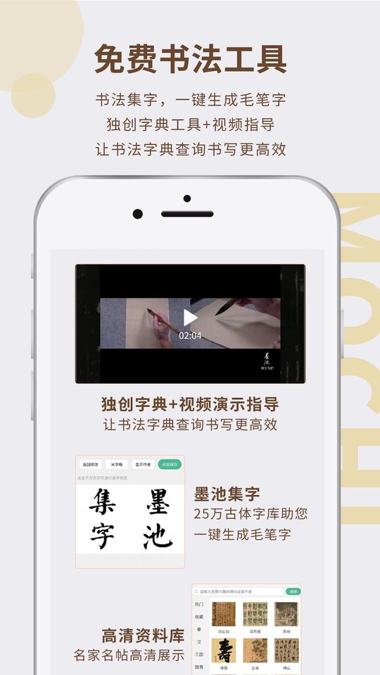 墨池书画学院官方版截图1