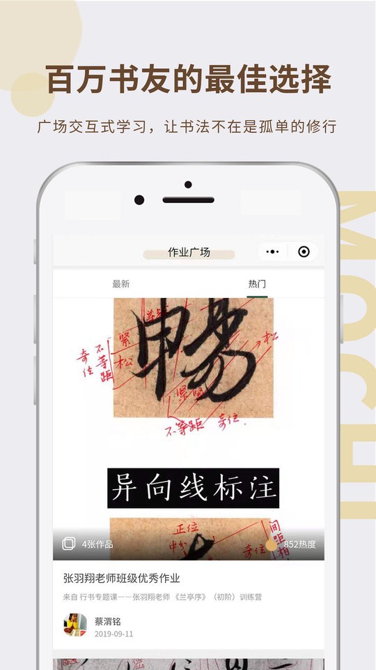 墨池书画学院官方版截图2