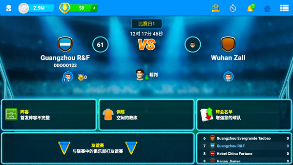 在线足球经理osm(Online Soccer Manager)截图1
