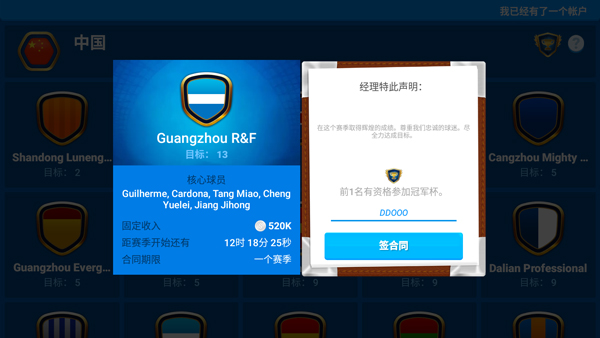在线足球经理osm(Online Soccer Manager)截图2