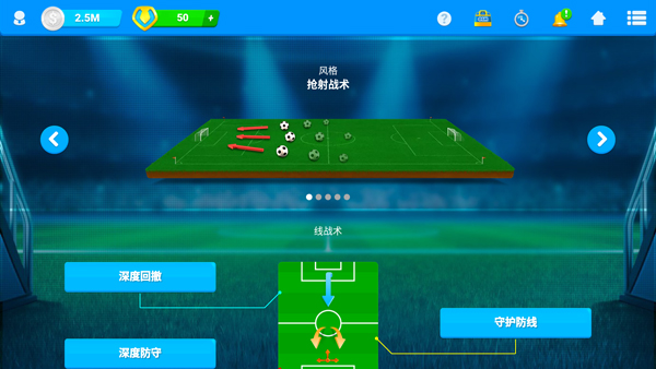 在线足球经理osm(Online Soccer Manager)截图4