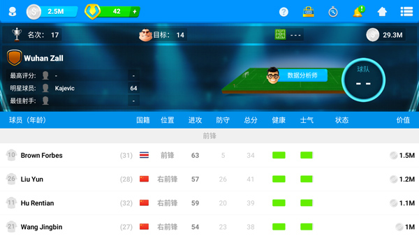 在线足球经理osm(Online Soccer Manager)截图5