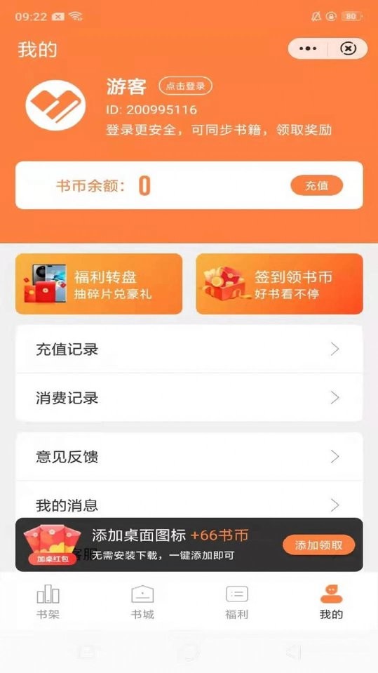 桃心小说app截图2