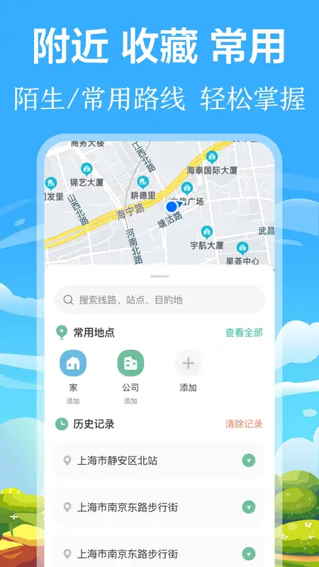 掌上出行公交官方下载