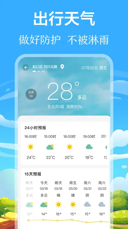 掌上出行公交app截图2