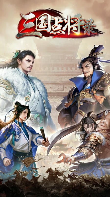 三国点将录最新版截图4