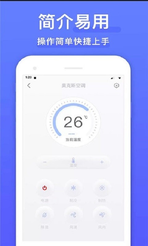 手机空调万能遥控器免费版截图2