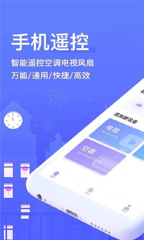 手机空调万能遥控器免费版截图3
