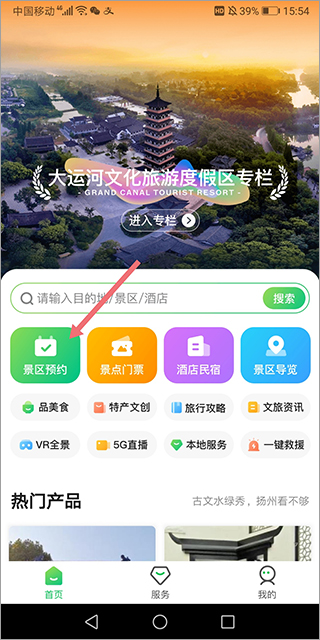 游扬州app