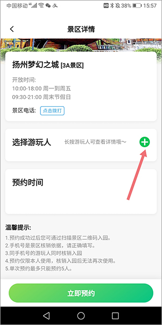 游扬州app