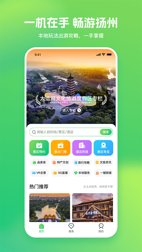 游扬州app截图1