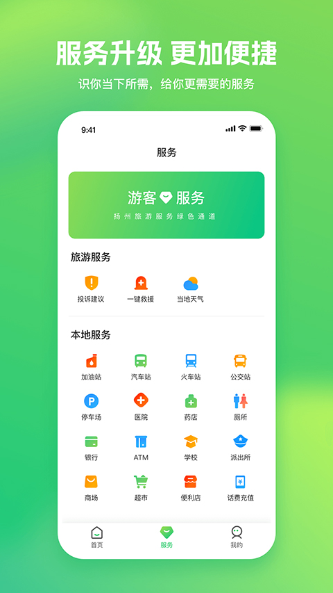 游扬州app截图3