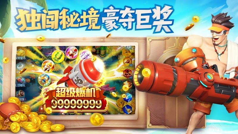 捕鱼大世界游戏截图1