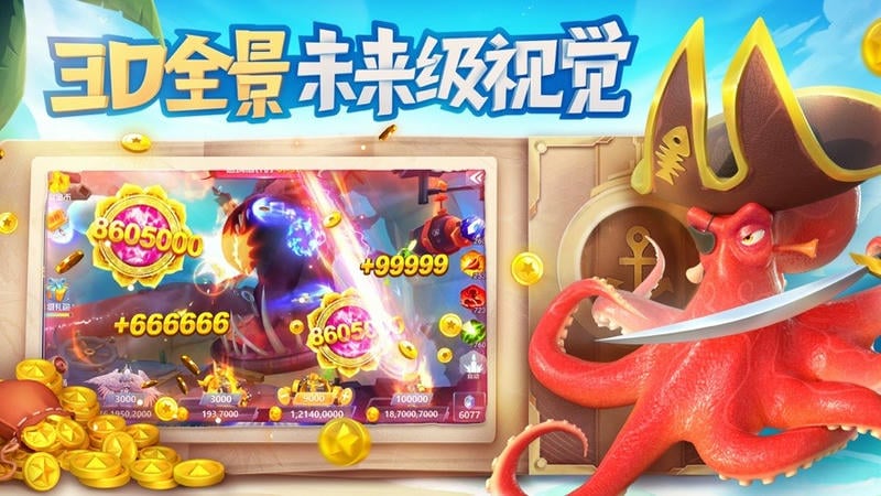 捕鱼大世界游戏截图3