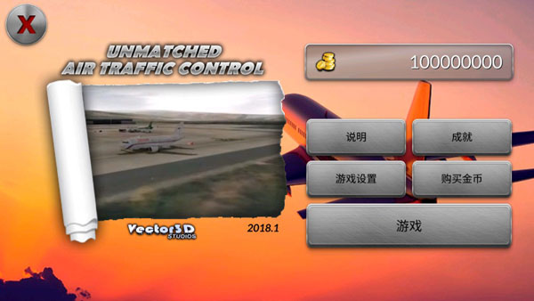 空中交通管制中文版截图2