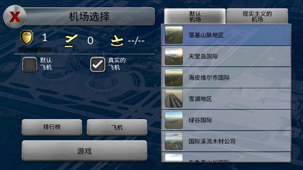 空中交通管制中文版截图3