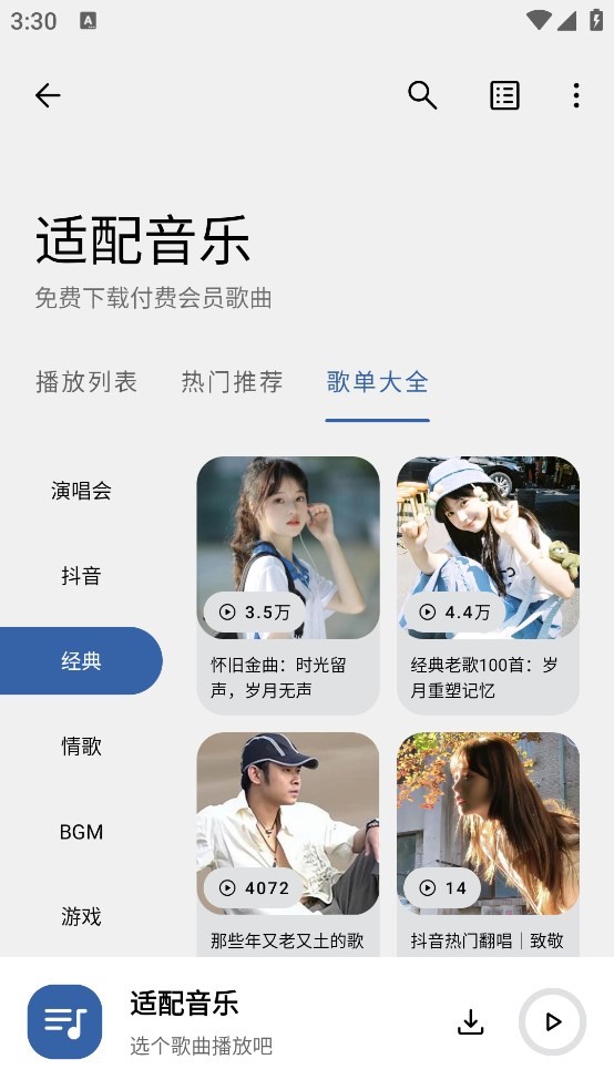适配音乐app截图2