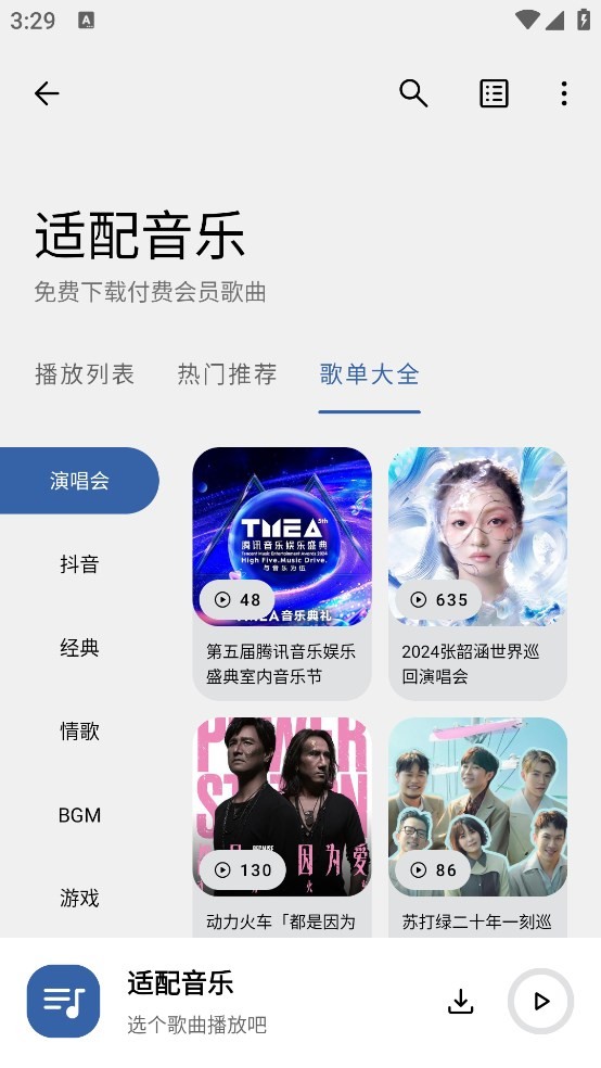 适配音乐app截图3