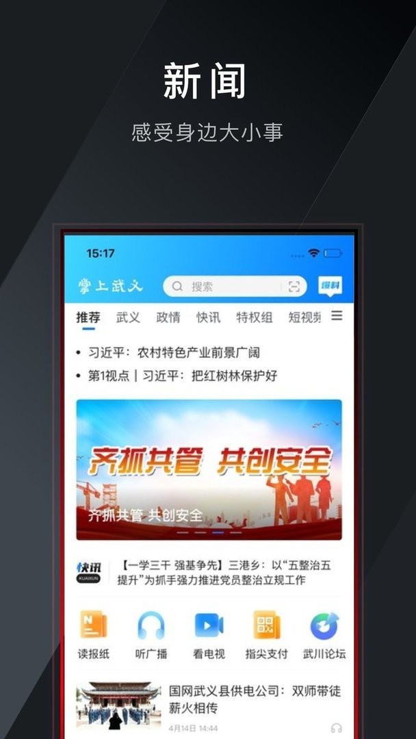 掌上武义最新版截图2