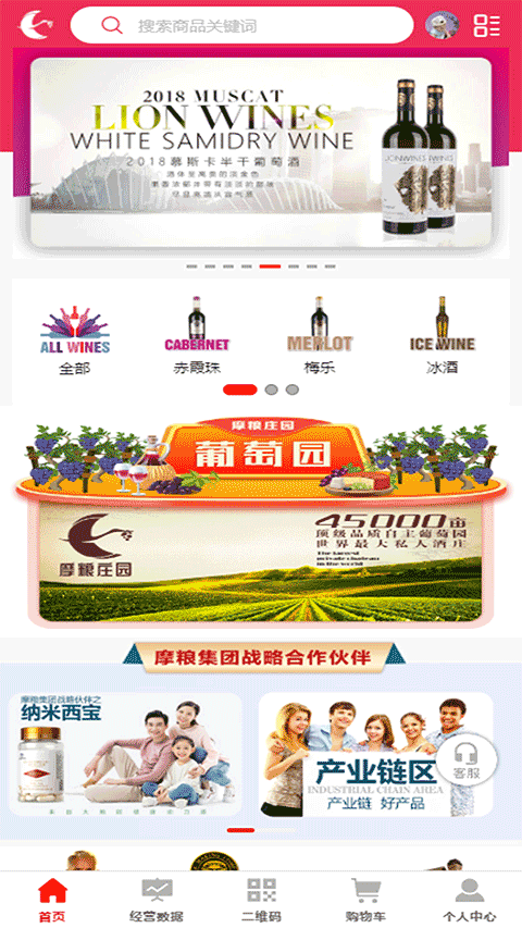 摩粮庄园红酒官方app截图1