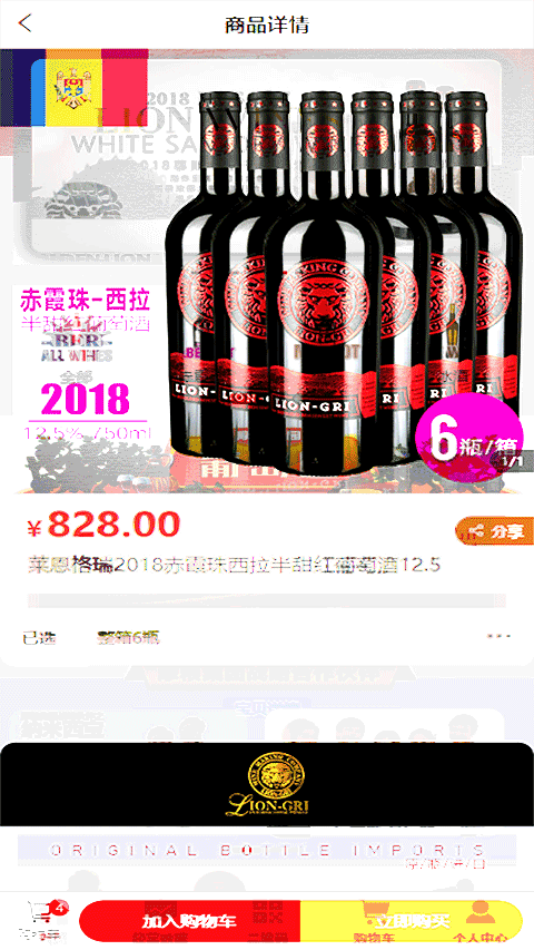 摩粮庄园红酒官方app截图2
