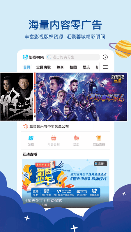 熊猫视频手机版截图2