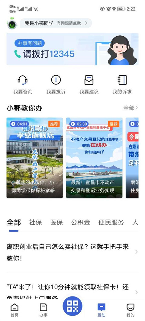 鄂汇办app截图3