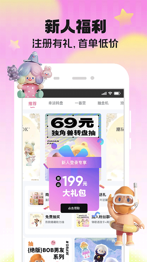 盲盒大玩家app截图1