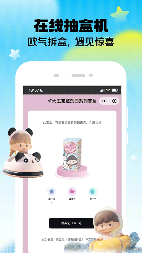 盲盒大玩家app截图3