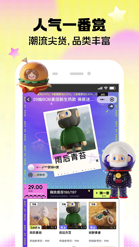 盲盒大玩家app截图4