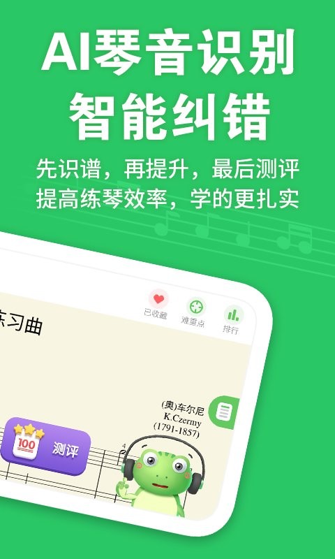 爱优蛙ai智能钢琴陪练手机版截图1
