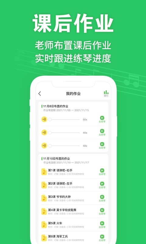 爱优蛙ai智能钢琴陪练手机版截图2