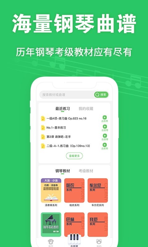 爱优蛙ai智能钢琴陪练手机版截图3