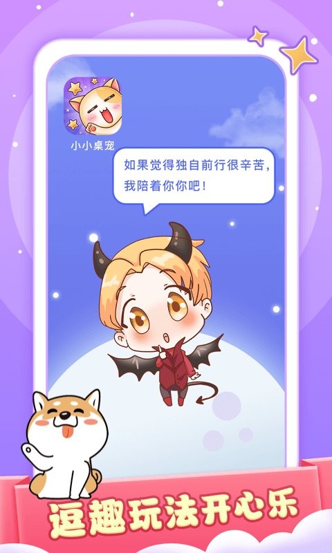 小小桌宠免费版截图3