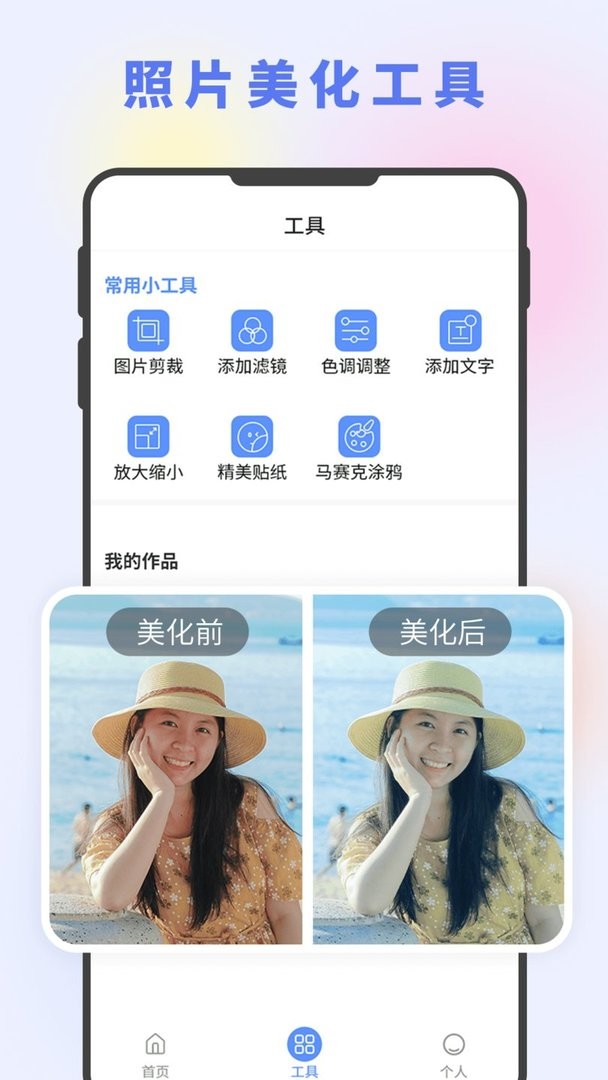 图片编辑大神最新版截图2