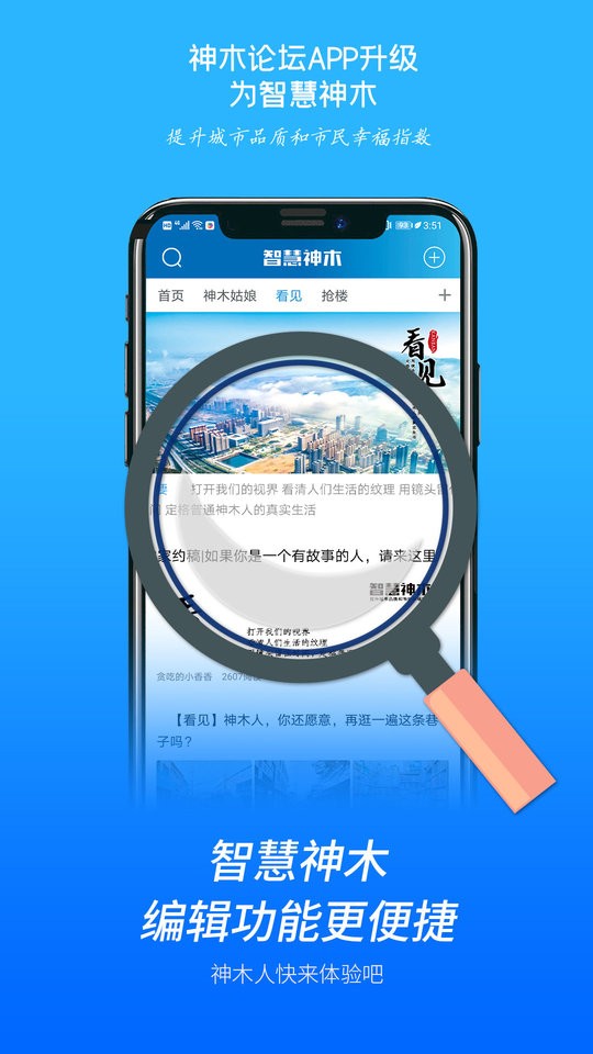 智慧神木app下载