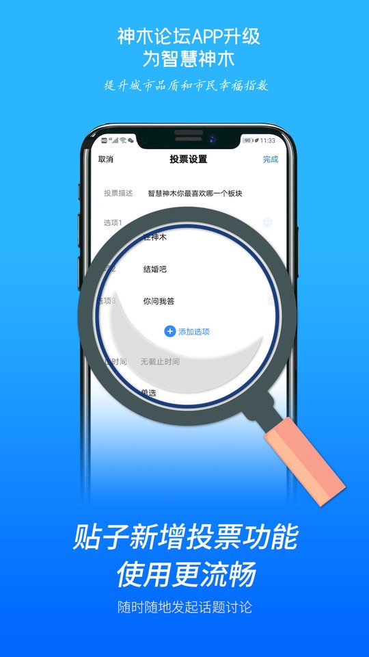 智慧神木手机版截图1