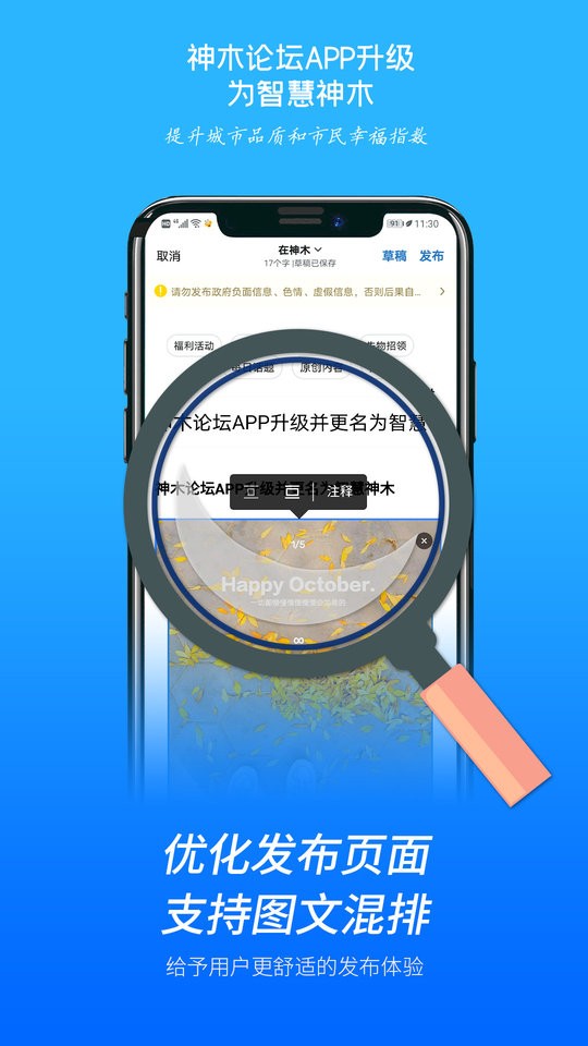 智慧神木手机版截图2
