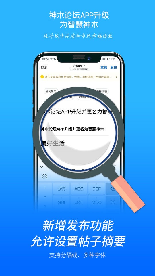 智慧神木手机版截图3