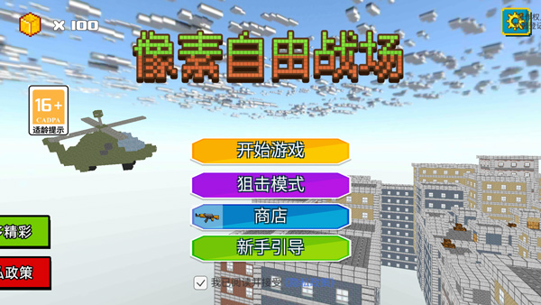 像素自由战场手游截图1
