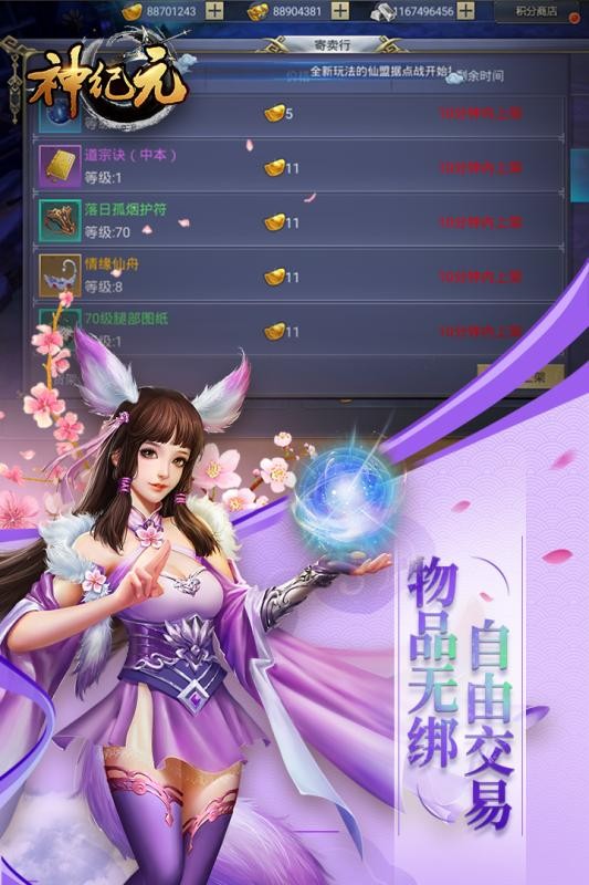 神纪元手游截图5