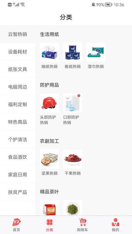 云智优选电商平台截图1