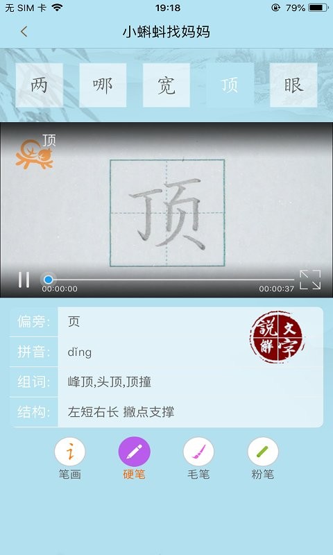 果而优习字app下载