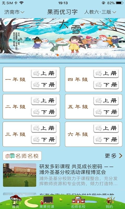果而优习字手机版截图1