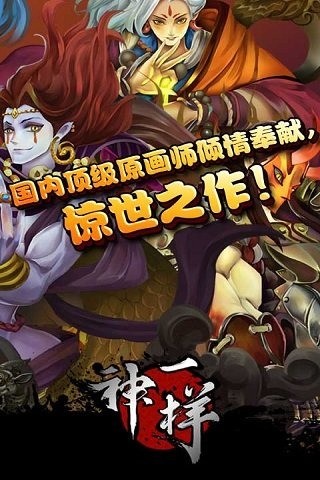 神一样(天天爱封神)截图1