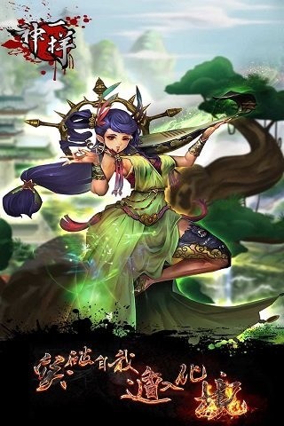 神一样(天天爱封神)截图2